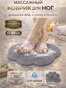 Новинка: коврик - мочалка для мытья ног и спины RUXOR
