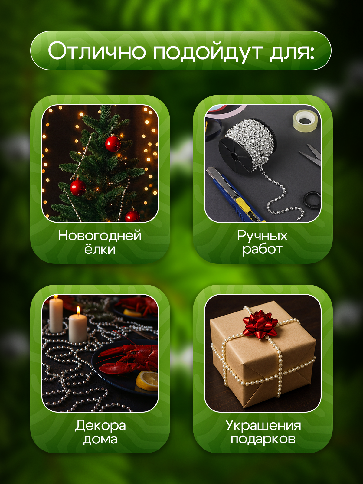 Фото товара 24697, серебристые бусы на елку 10 м